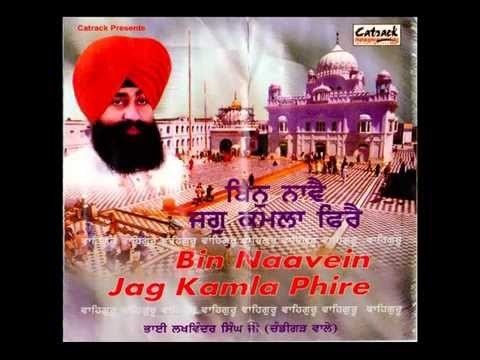 Satgur Paas Binamtiyan | Bhai Lakhwinder Singh Ji (Chandigarh Wale) | Shabad Gurbani