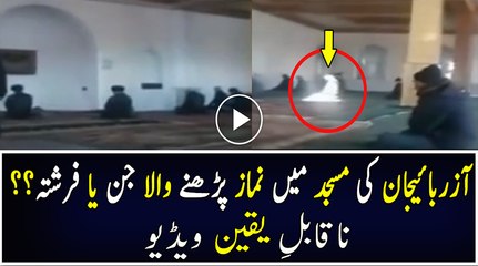 Angel Ghost Captured On Video In Mosque In Azerbaijan