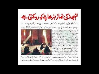 تہجّد کی نماز پڑھنے کا طریقہ اور فضائل