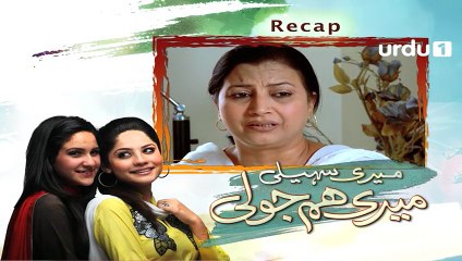 Meri Saheli Meri Humjoli Episode 84 Urdu1