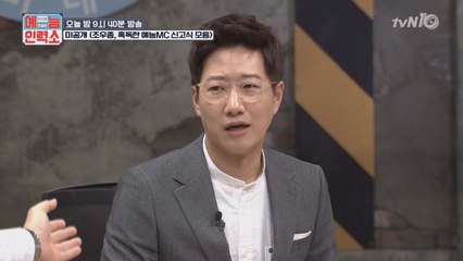 [미공개] 화제의 NEW MC! 조우종의 혹독한 예능 신고식?