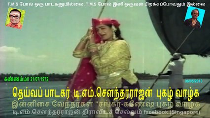 Kannamma  T  M Soundararajan Legend..