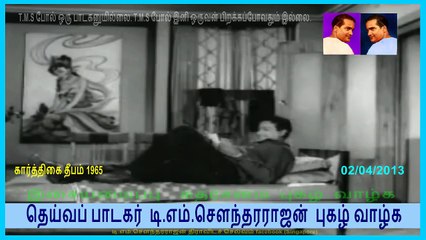 Karthigai Deepam T  M Soundararajan Legend.