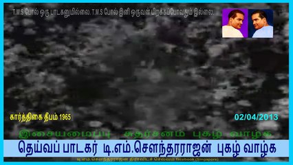 Karthigai Deepam T  M Soundararajan Legend