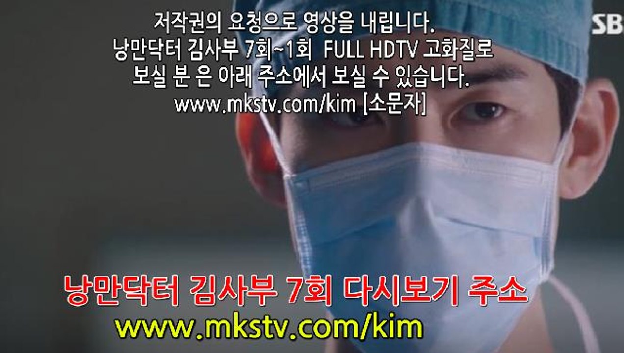 낭만닥터 김사부 7화 161128