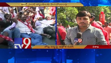 CPI Suravaram Sudhakar Reddy on Aakrosh Diwas over demonetisation - TV9