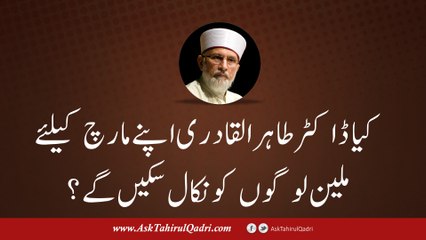 kya Dr Tahir ul Qadri apne March ke liye million logon ko nikaal saken gy?