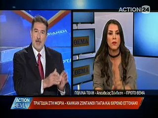 Action Θέμα 25-11-2016