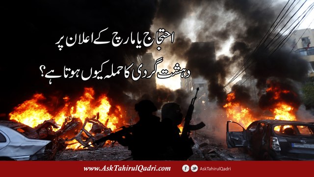Ahtjaj ya March kay Elan per Dehshat Gardi ka Hamla kiun hota he?