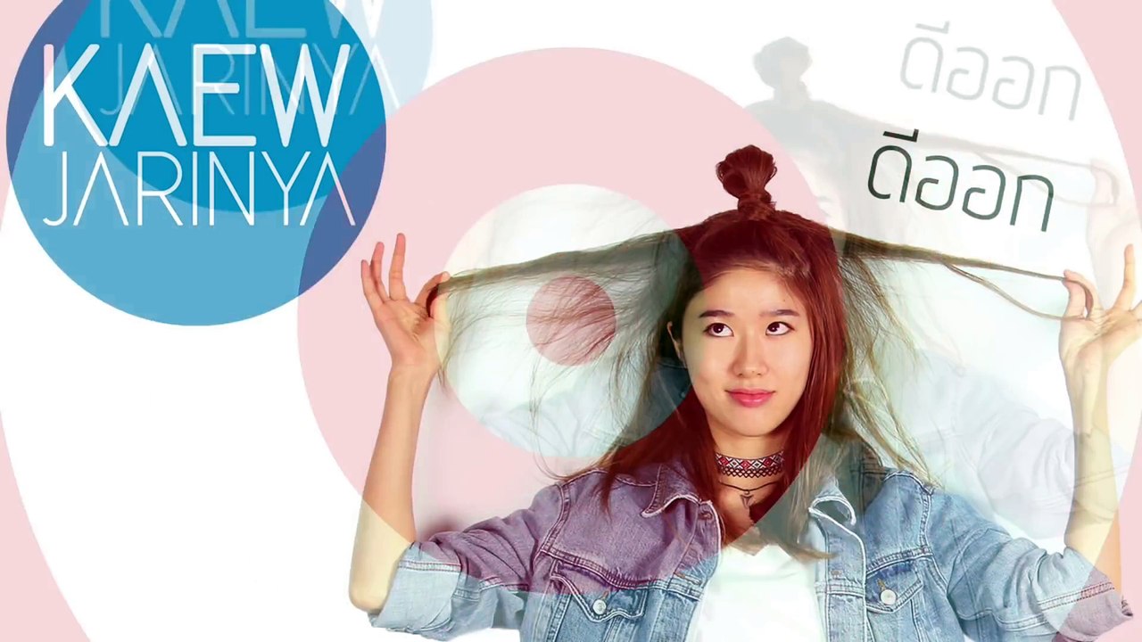 ดีออก แก้ว จริญญา (Lyric MV Teaser) FFK ToyTeam
