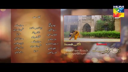 Bin Roye Episode 10 Promo HD HUM TV Drama 27 November 2016