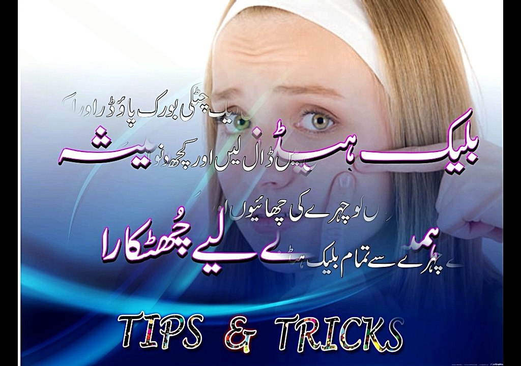 BLACKHEADS how to remove blackheads on a face at home remedies tutorial in urdu by tips and tricks