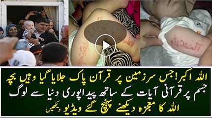 Miracle- Verses of Quran on a Russian Baby