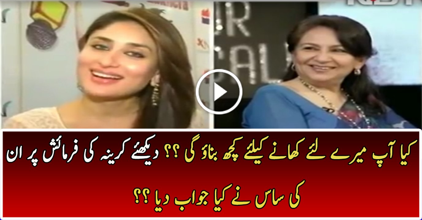Will You Make Food For Me ?? See What Kareena's Mother-in-Law Replied to Kareena's Wish ??