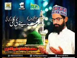 Hum Farqiron Ko Madiny ki Gali Achi Lagi by Zulfiqar Ali Qadri