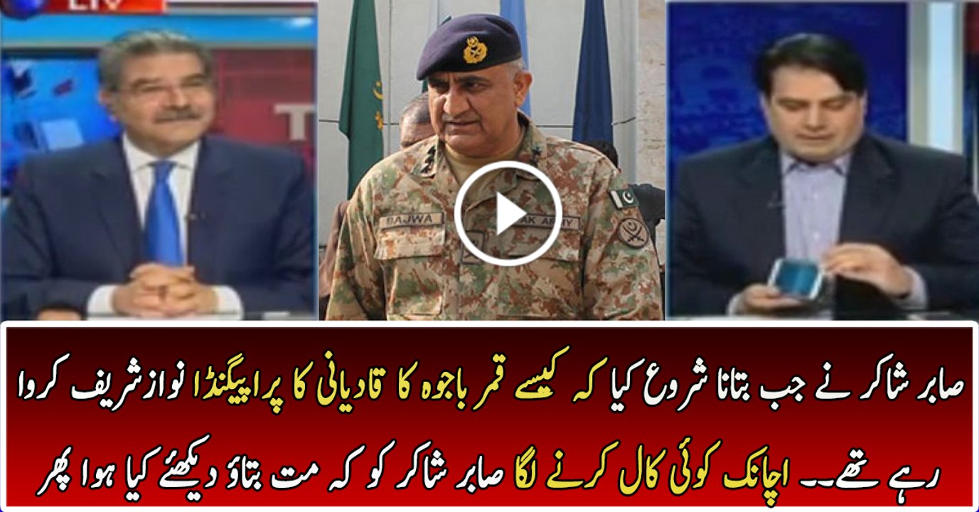 Sabir Shakir is Revealing the Conspiracy of N League About Qamar Bajwa