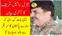 Army chief General Raheel shareef last interview before retirement
