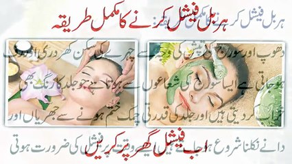 HERBAL FACIAL AT HOME FACIAL TRAINING IN URDU