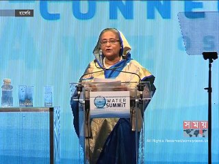 পানি সংকট মোকাবিলায় সবদেশকে এগিয়ে আসার আহ্বান প্রধানমন্ত্রীর