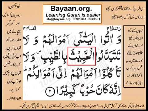 Quran in urdu Surah 004 AL Nissa Ayat 002 Learn Quran translation in Urdu Easy Quran Learning