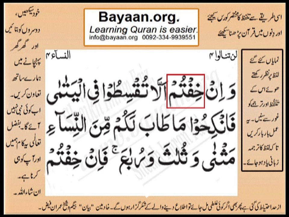 Quran in urdu Surah 004  AL Nissa Ayat 003A Learn Quran translation in Urdu Easy Quran Learning