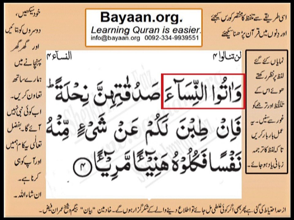 Quran in urdu Surah 004  AL Nissa Ayat 004 Learn Quran translation in Urdu Easy Quran Learning