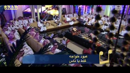 عبود خواجه ..غلط ياناس