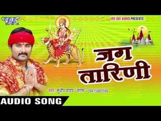 जय अम्ब हरे जय जगदम्ब हरे | Jag Tarini | Sudhir Yadav "Sangam" | Bhojpuri Song Devi Geet 2016