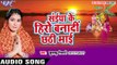 जा जा ए चँदा जगावा | Saiya Ke Hero Banadi Chhathi Mai | Khusboo Tiwari | Bhojpuri Chhath Geet 2016