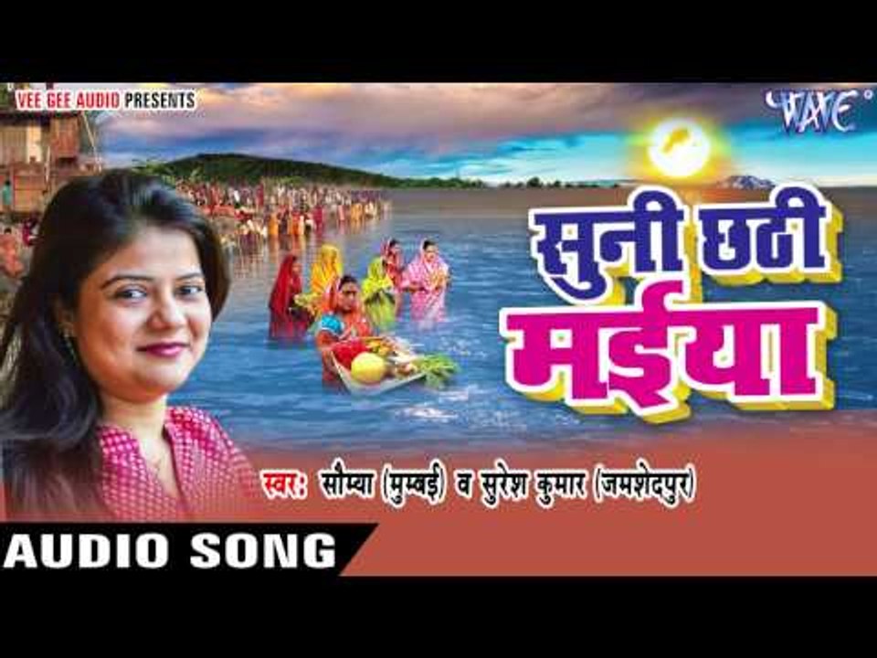 मोरे अँगना में खाली पड़ल बs पलना | Suni Chhathi Maiya | Saumya | Bhojpuri Chhath Geet 2016