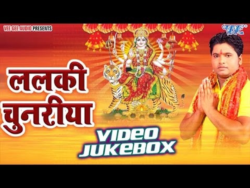 ललकी चुनरीया | Lalki Chunariya | Vijay Bawariya | Video Jukebox | Bhojpuri Devi Geet