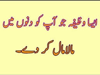 Ameer Honey ka Wazifa jo Mala Mal kar de سات دانے چاول کا وظیفا In Urdu youtube