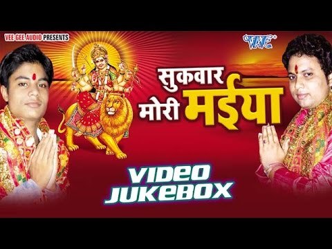 Sukwar Mori Maiya | Ranjan Tiwari & Rohit Tiwari | Video Jukebox | Bhojpuri Devi Geet
