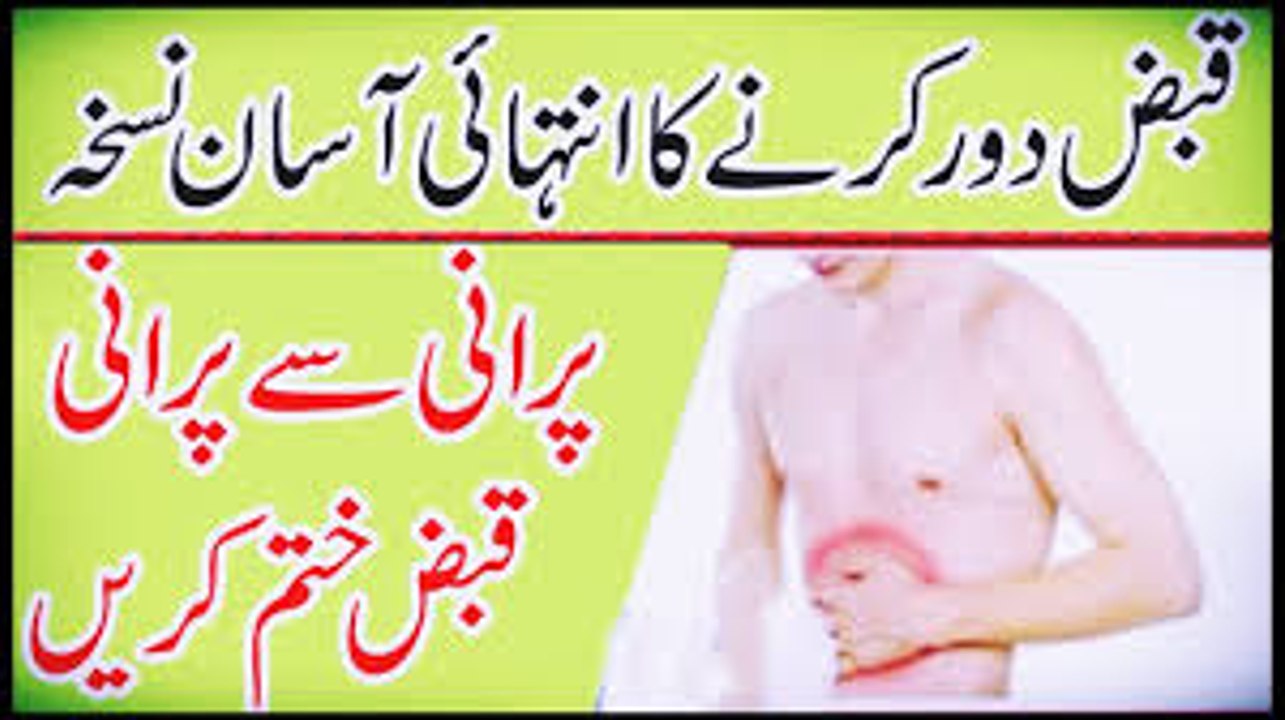 Home Remedies for Constipation in Urdu Hindi  Qabz Ka Ilaj  قبض کے لیے ٹوٹکا