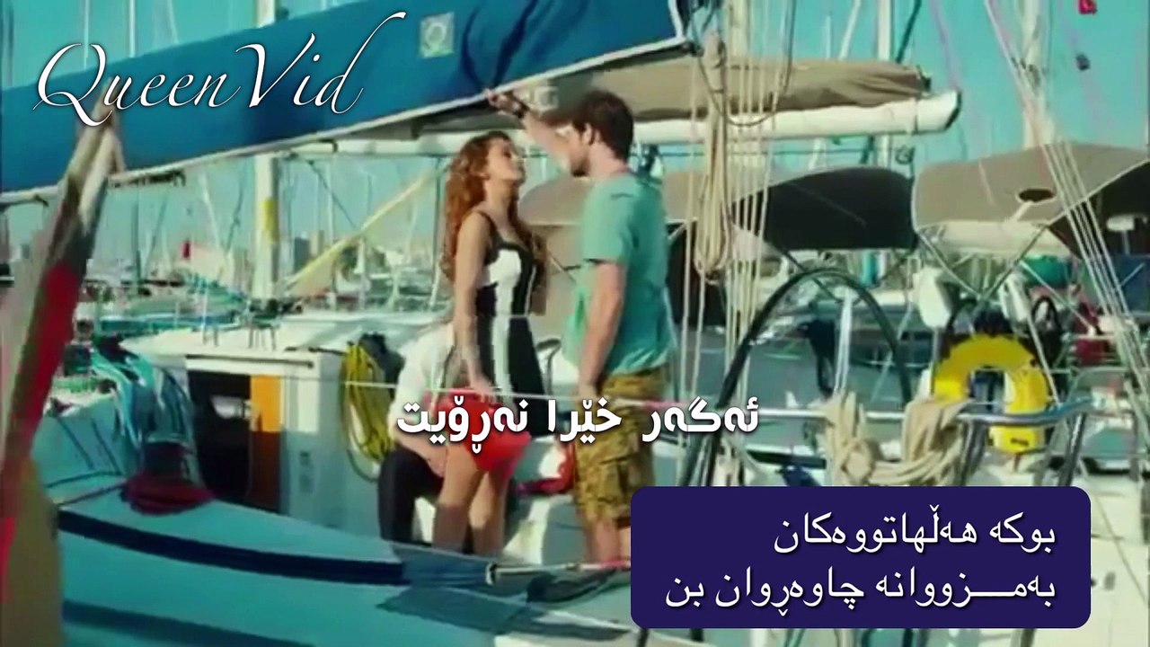 ڕیکلامی درامای ژێرنوسکراوی کوردی بوکە هەڵهاتوەکانـ بەمزوانە