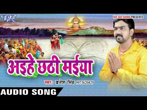 सिमवा पs बाड़े मोरे सईया | Aihe Chhathi Maiya | Brijesh Singh | Bhojpuri Chhath Geet 2016