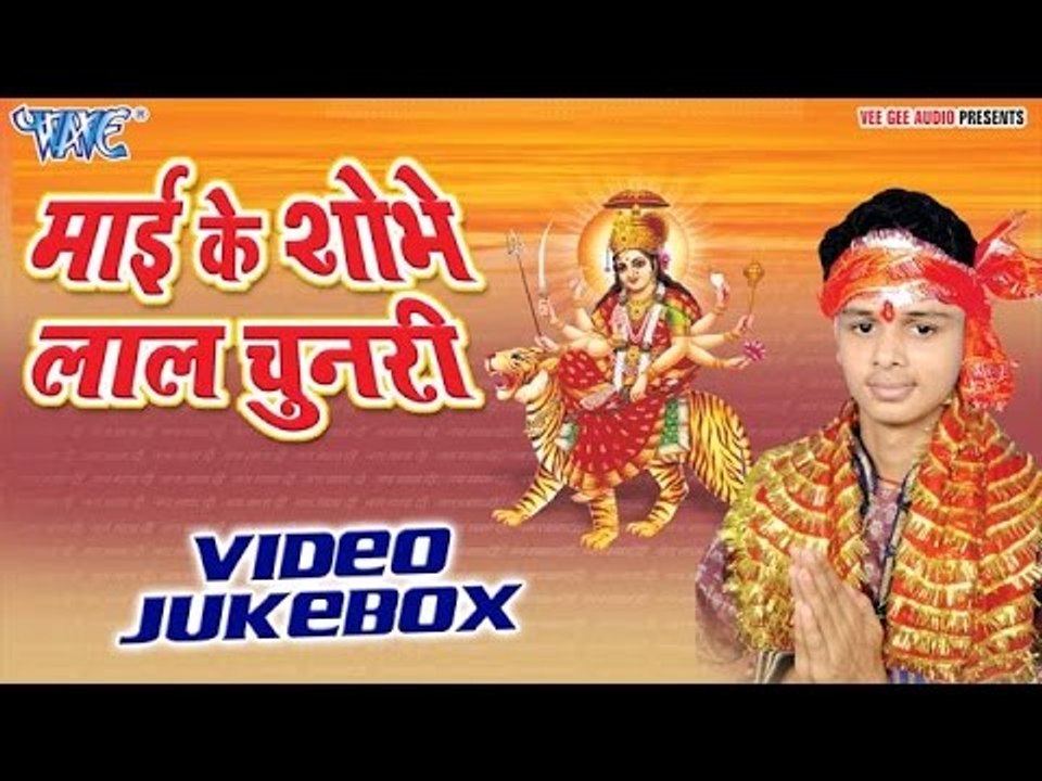 माई के शोभे | Mai Ke Shobhe Lal Chunari | Shiv Kumar "Bikku ji" | Video Jukebox | Bhojpuri Devi Geet