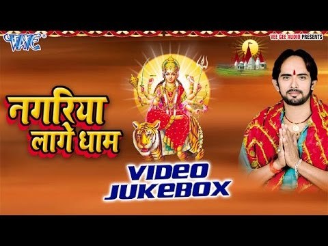 नगरिया लागे धाम | Nagariya Lage Dham | J.P.Tiwari | Video Jukebox | Bhojpuri Devi Geet 2016