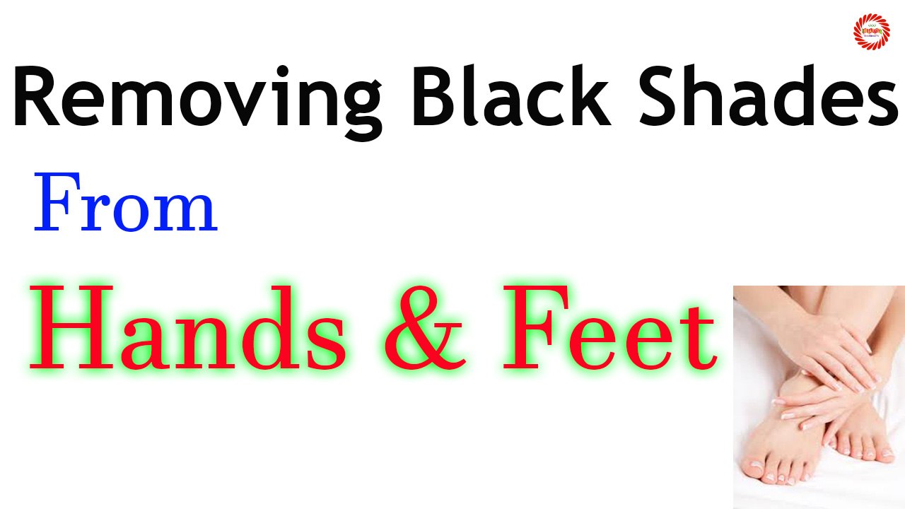 Removing Black Shades on Hands and Feet | Dark Spots on Hands & Feet | Get Flawless Glowing Skin |