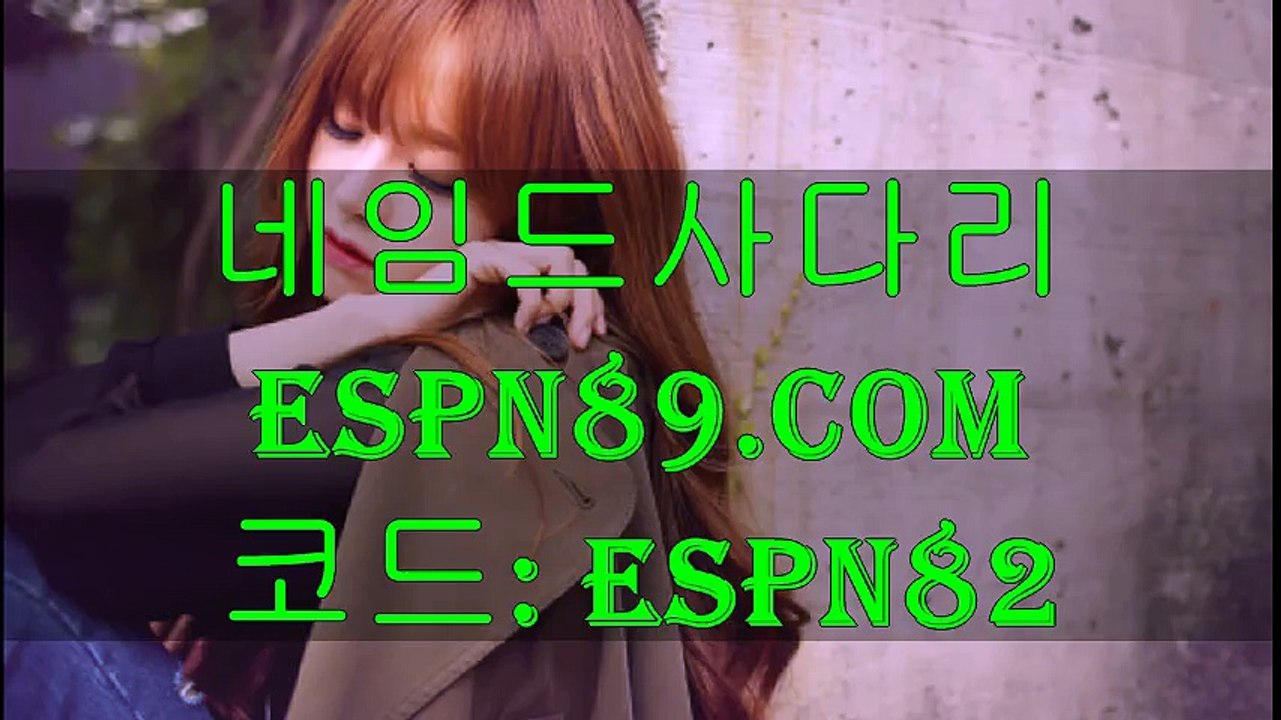 네임드사다리△ espn89.com 코드:espn82 △ 해외토토
