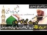 [NEW] Mere Nabi Ka Milad by Maulana Tariq Jameel Bayan on Prophet Mohammad [s] Birth