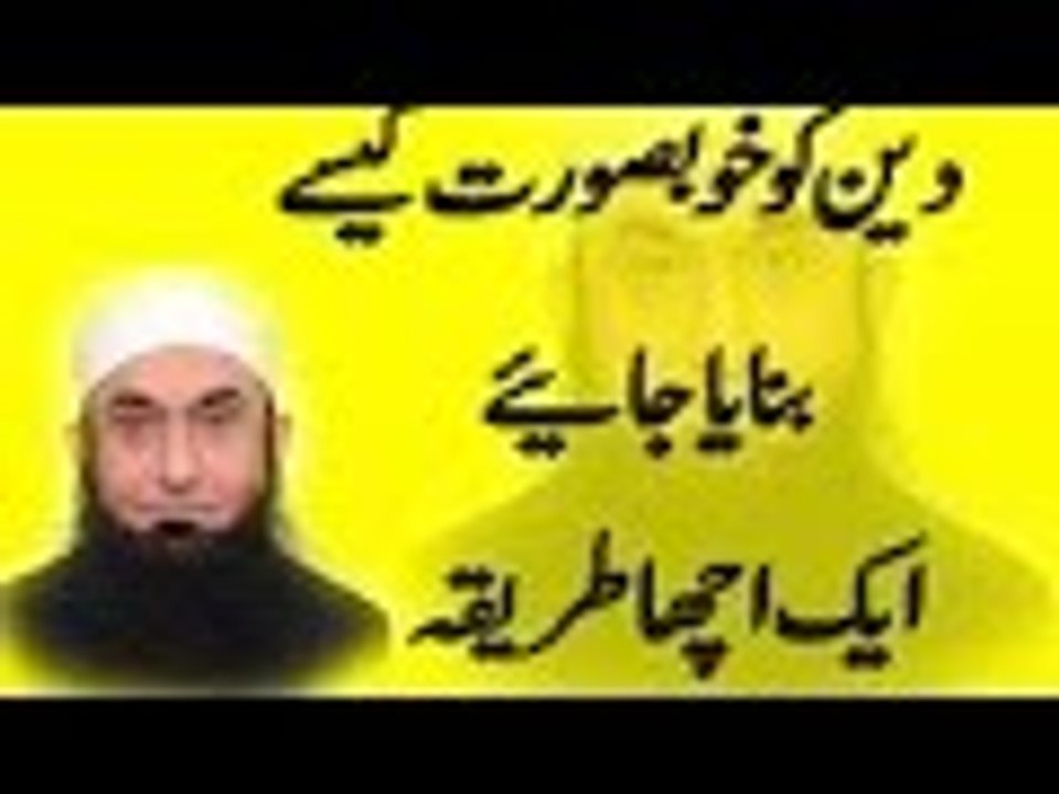 Deen ko Khobsorat  banyna ka Amal New bayan Maulana Tariq Jameel 2016