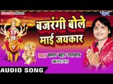 शारदा भवानी पुजल जाई | Bajrangi Bole Mai Jaikar | Varun Bahar | Bhojpuri Song Devi Geet 2016