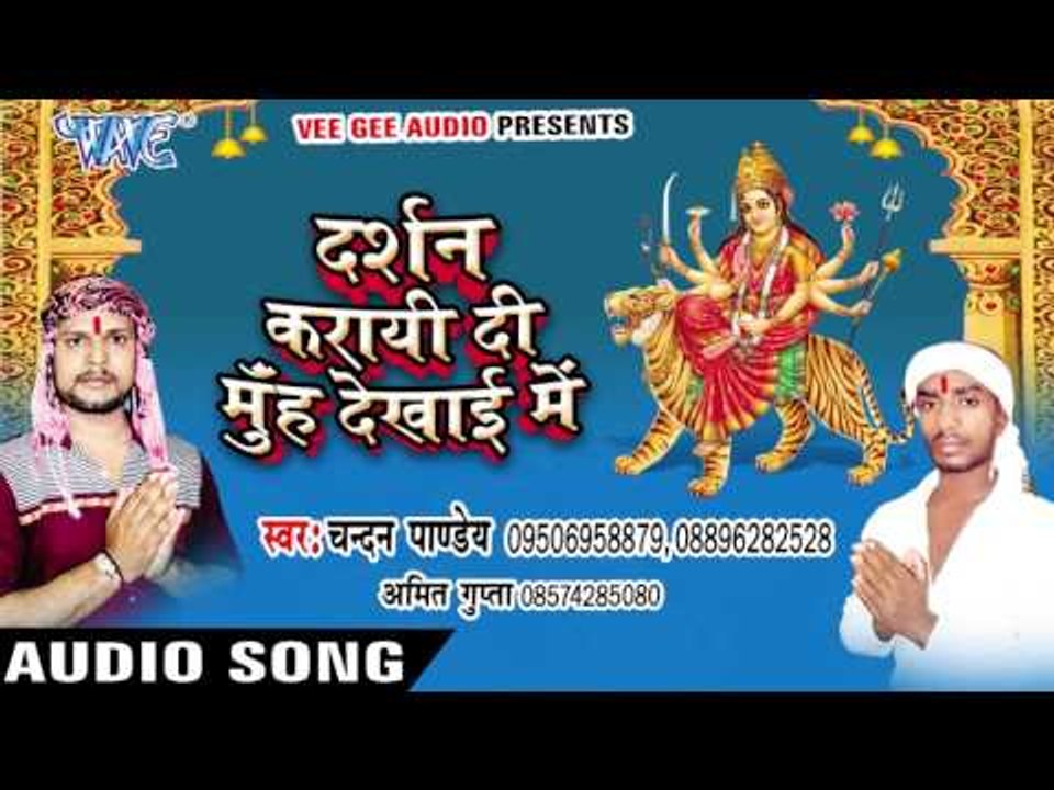 राजा जी ढली गाडी | Darshan Karayi Di Munh Dekhayi Me | Chandan Pandey | Devi Geet 2016