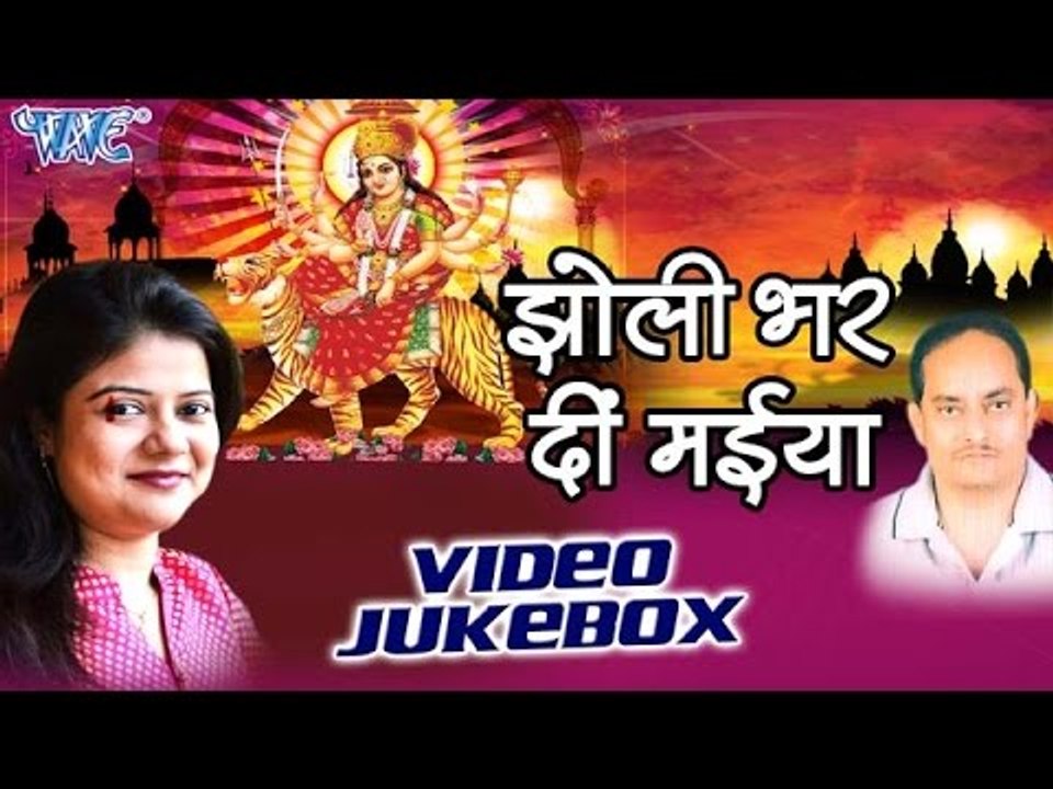 झोली भर दी मईया | Jholi Bhar Di Maiya | Saumya | Suresh Kumar | Video Jukebox | Bhojpuri Devi Geet