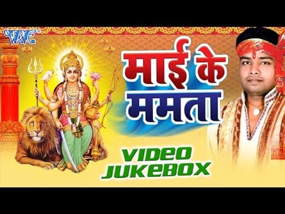 माई के ममता | Mai Ke Mamta | Sunil "Nirala Ji" | Video Jukebox | Bhojpuri Devi Geet 2016