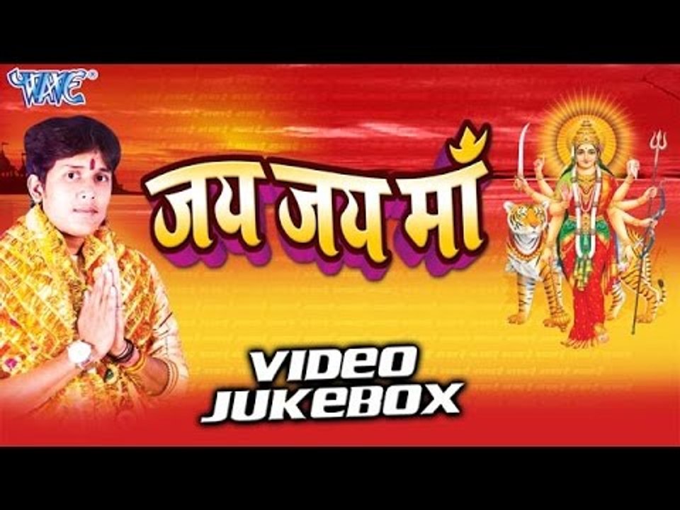 जय जय माँ | Jai Jai Maa | Kunal Singh | Video Jukebox | Bhojpuri Devi Geet 2016