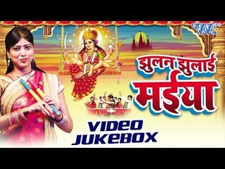 झुलन झुलाई मईया | Jhulan Jhulai Maiya | Anjali | Video Jukebox | Bhojpuri Devi Geet 2016