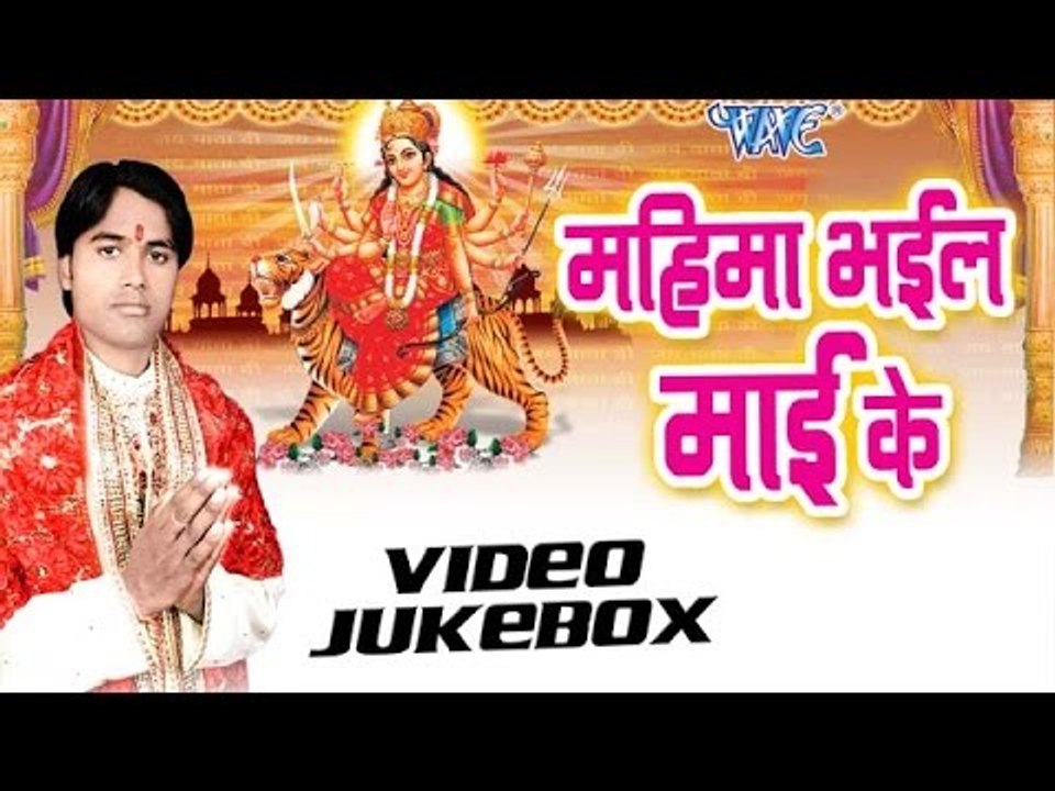 महिमा भईल माई के | Mahima Bhail Mai Ke | Heera Hunter | Video Jukebox | Bhojpuri Devi Geet 2016