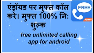 free unlimited calling app for android